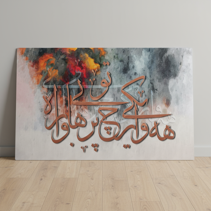 kurdish calligraphy, هەوارێكی چ پڕ هاوارە بێ تۆ